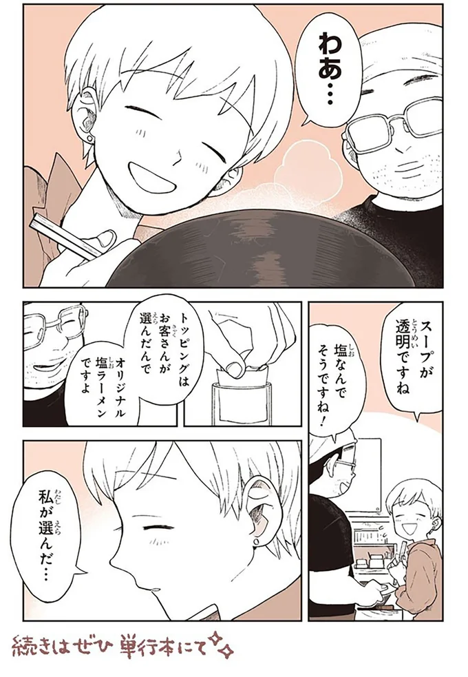 『特別じゃない日』 15667049.webp