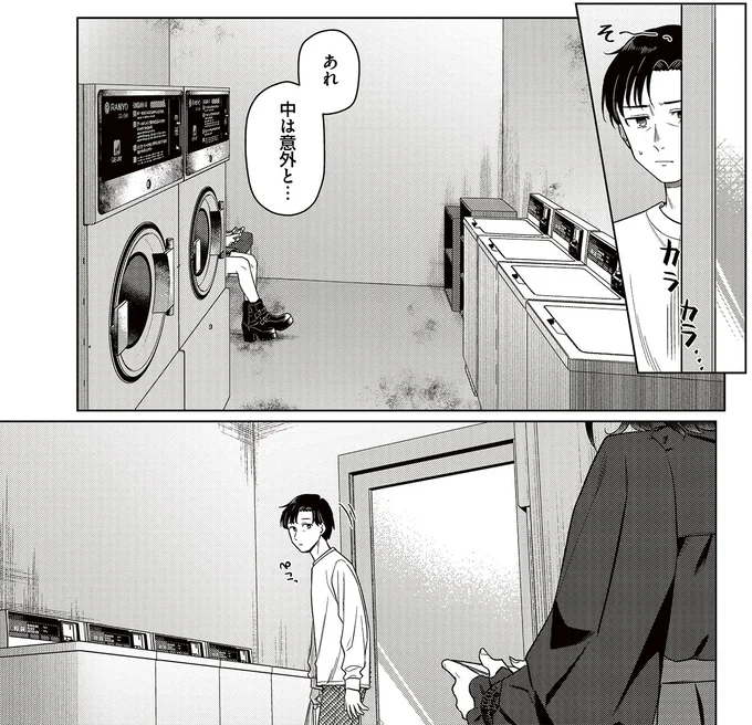 『今夜コインランドリーで逢いましょう 1』 15670688.webp