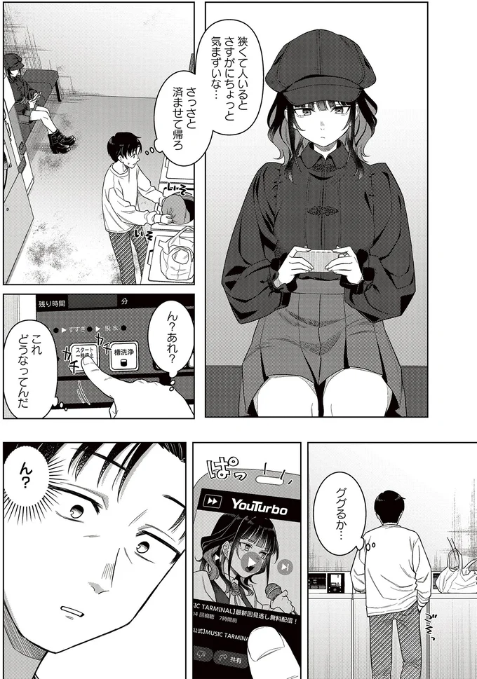 『今夜コインランドリーで逢いましょう 1』 15670689.webp