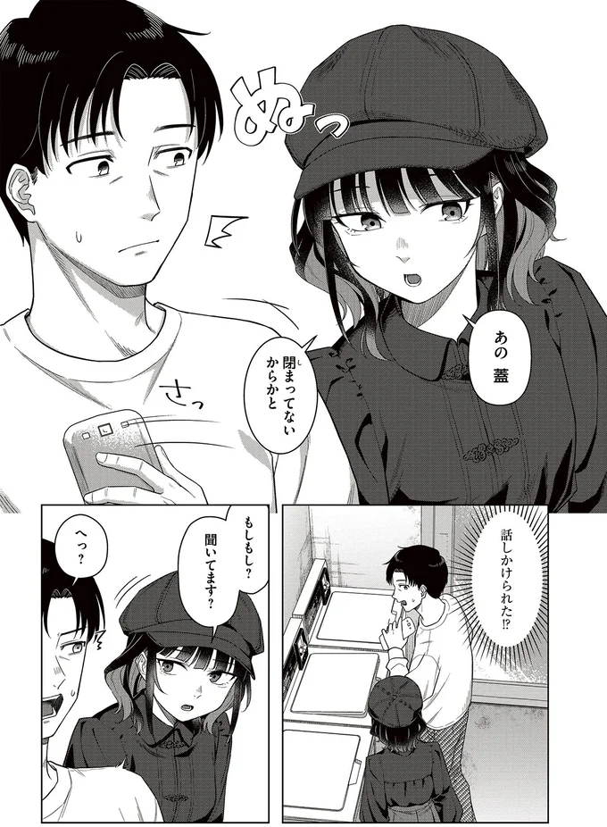 『今夜コインランドリーで逢いましょう 1』 15670691.webp