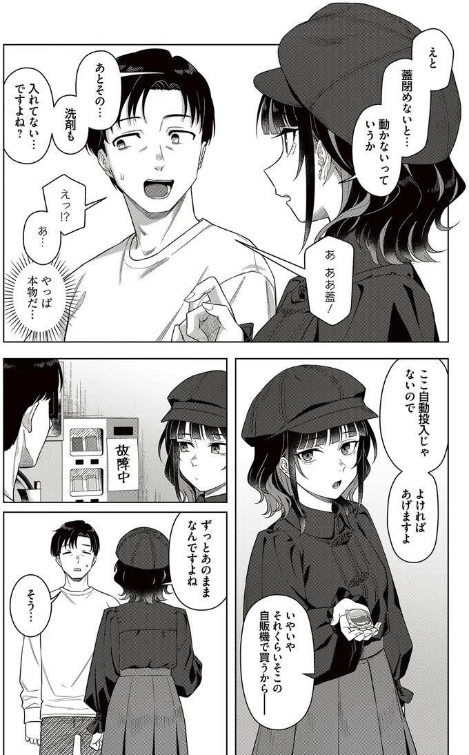 『今夜コインランドリーで逢いましょう 1』 15670692.webp