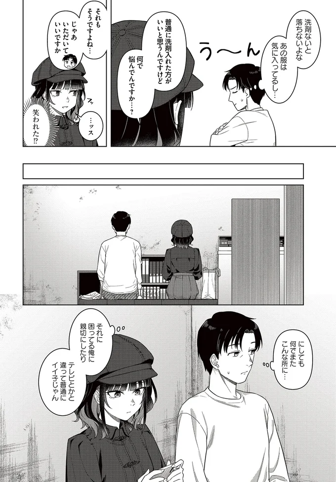 『今夜コインランドリーで逢いましょう 1』 15670693.webp