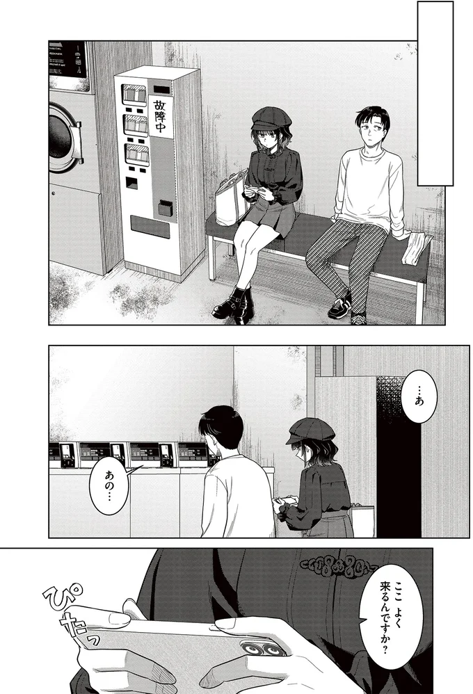 『今夜コインランドリーで逢いましょう 1』 15670694.webp