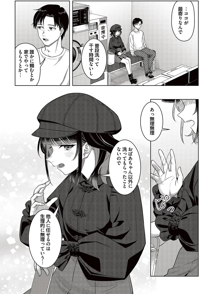 『今夜コインランドリーで逢いましょう 1』 15670696.webp