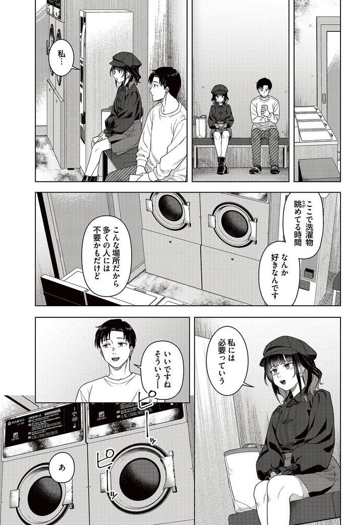 『今夜コインランドリーで逢いましょう 1』 15670908.webp