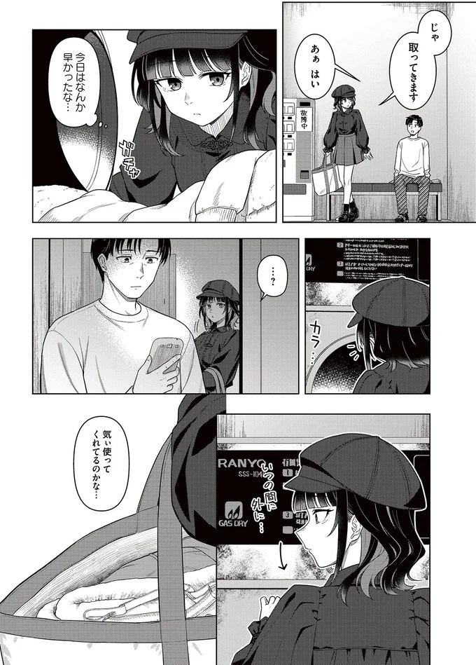 『今夜コインランドリーで逢いましょう 1』 15670909.webp