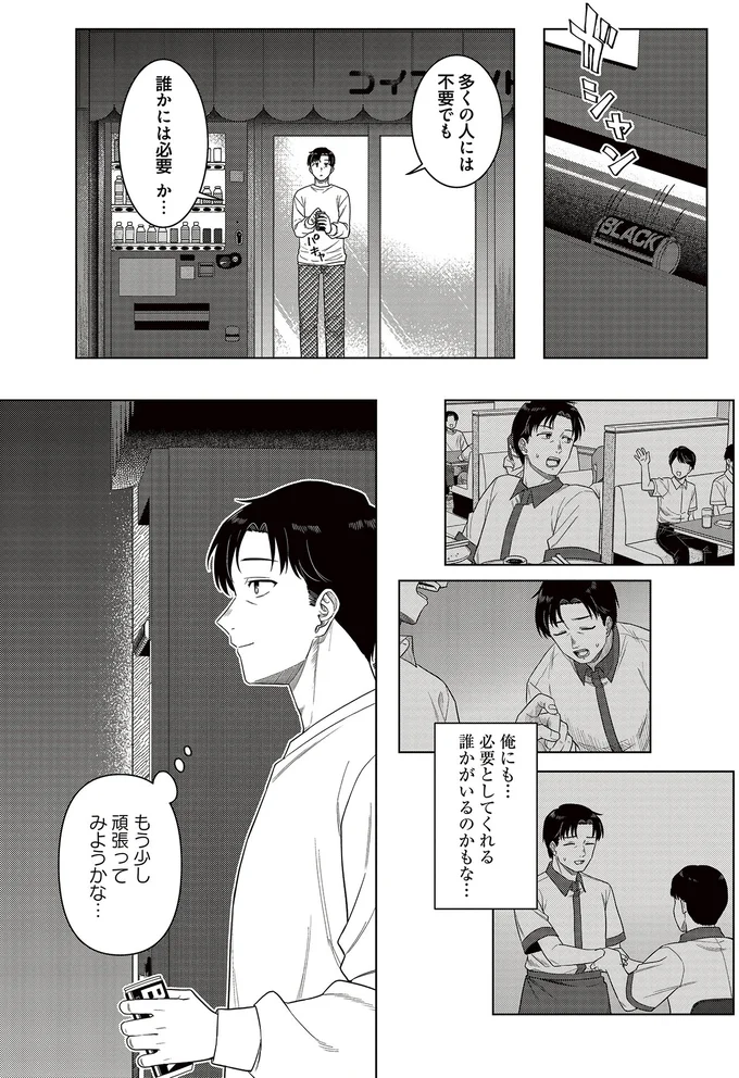 『今夜コインランドリーで逢いましょう 1』 15670910.webp