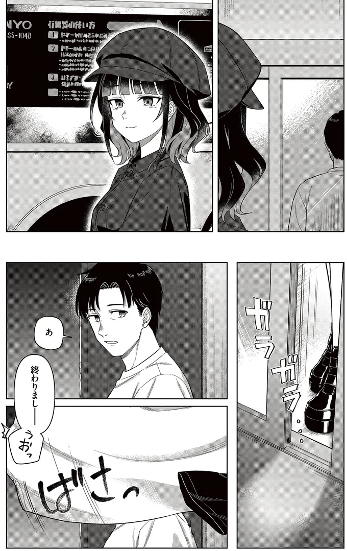 『今夜コインランドリーで逢いましょう 1』 15670911.webp