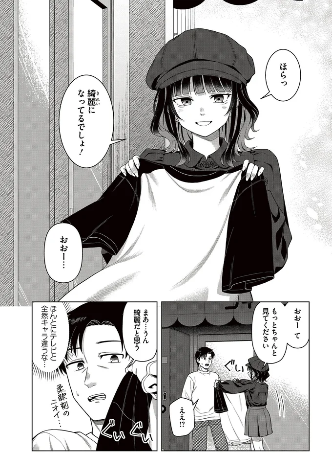 『今夜コインランドリーで逢いましょう 1』 15670912.webp