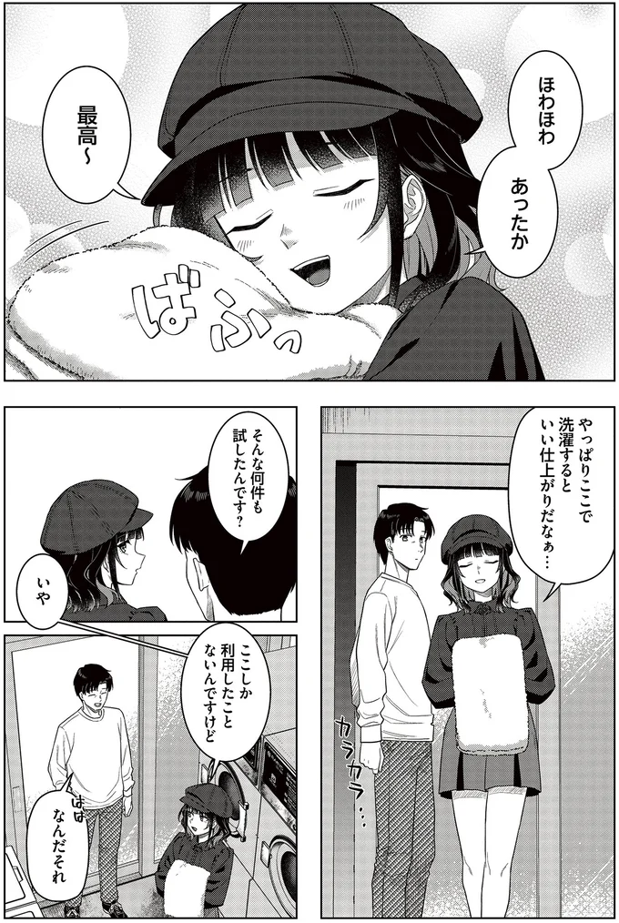 『今夜コインランドリーで逢いましょう 1』 15670913.webp