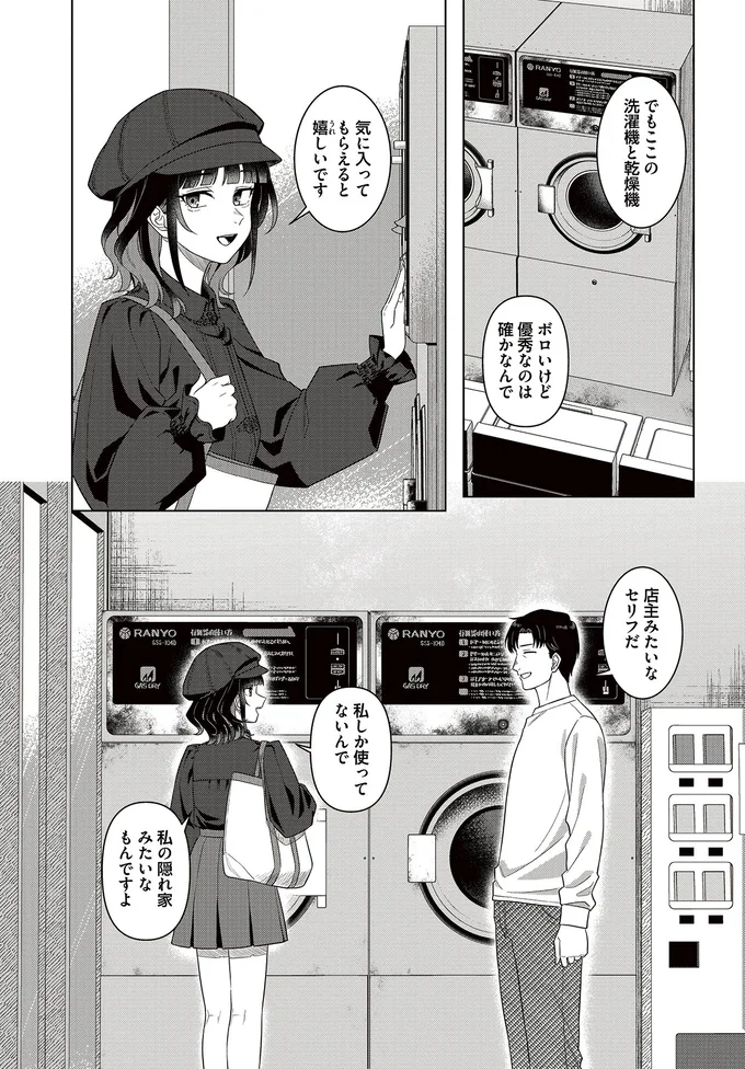 『今夜コインランドリーで逢いましょう 1』 15670914.webp