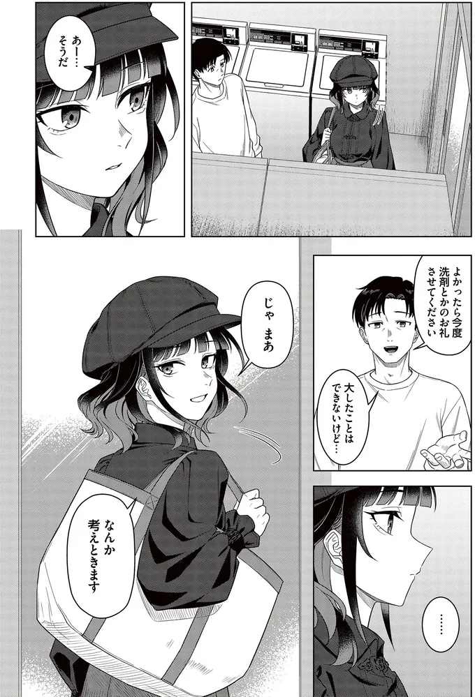 『今夜コインランドリーで逢いましょう 1』 15670915.webp