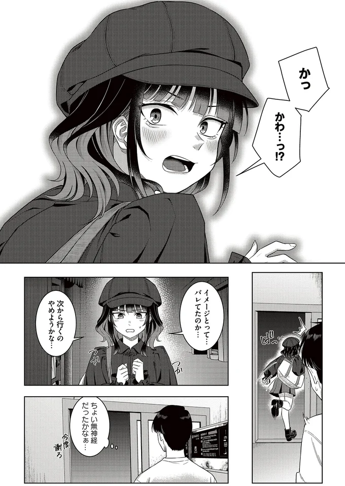 『今夜コインランドリーで逢いましょう 1』 15670917.webp