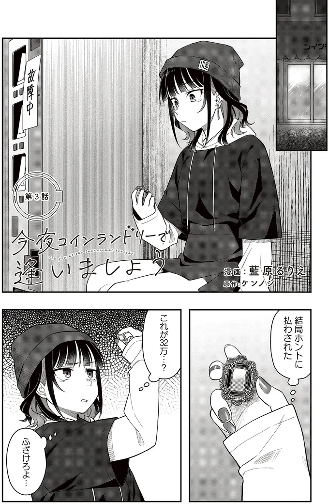 『今夜コインランドリーで逢いましょう 1』 15671005.webp