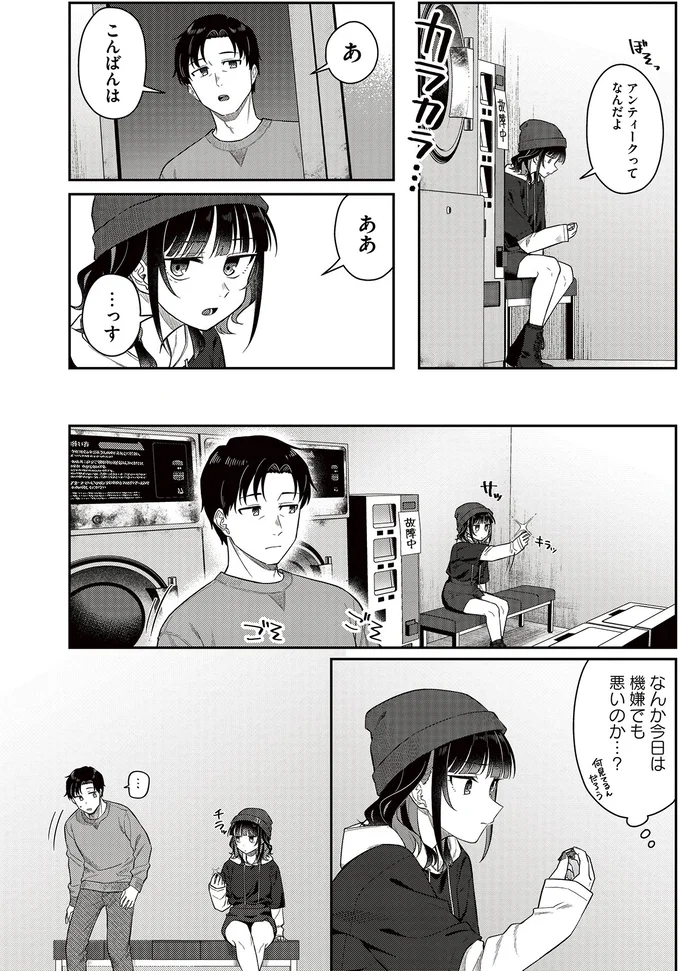 『今夜コインランドリーで逢いましょう 1』 15671006.webp