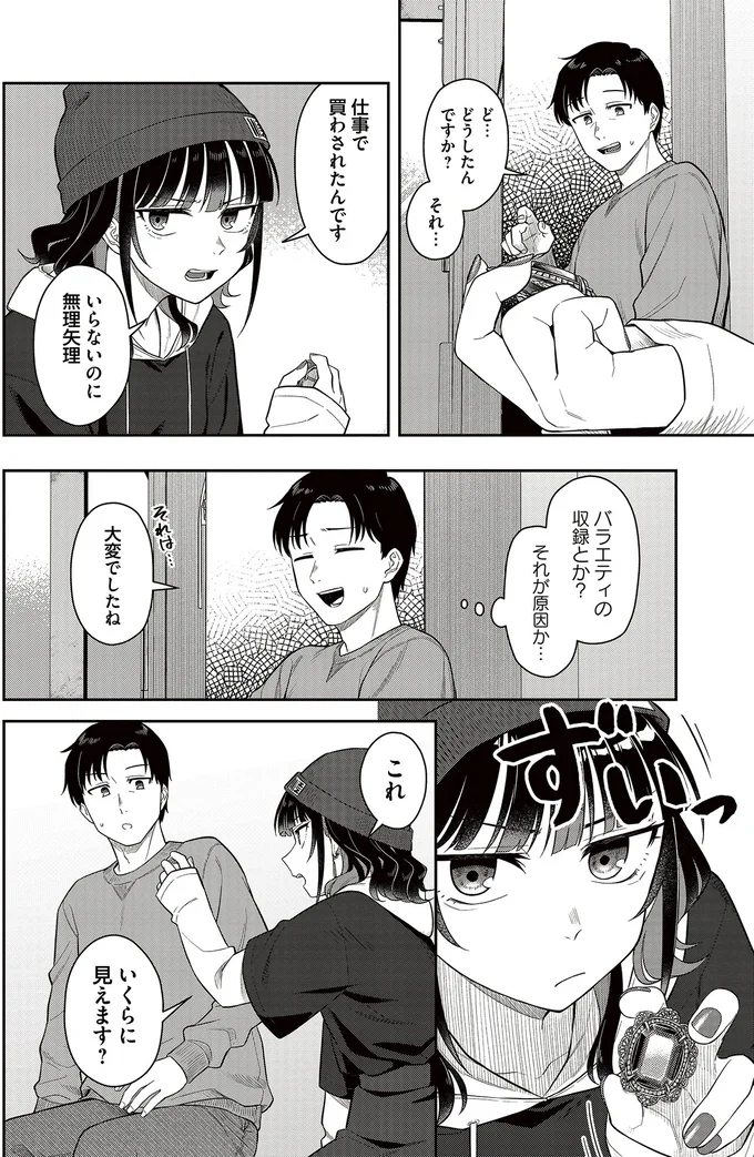 『今夜コインランドリーで逢いましょう 1』 15671008.webp