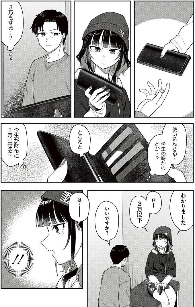 『今夜コインランドリーで逢いましょう 1』 15671070.webp