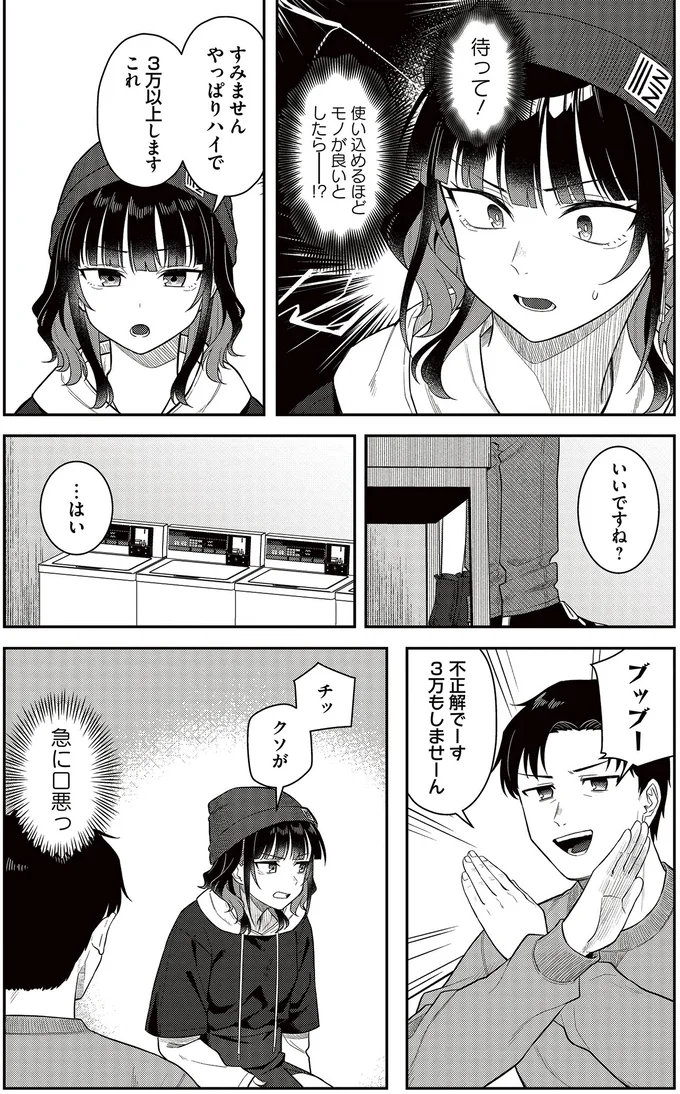 『今夜コインランドリーで逢いましょう 1』 15671071.webp