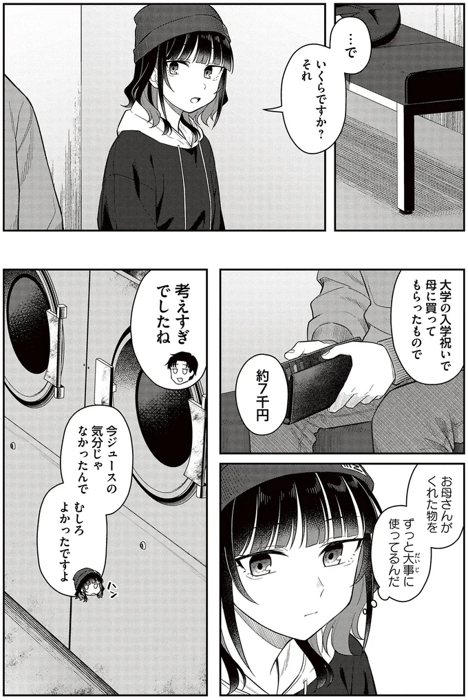 『今夜コインランドリーで逢いましょう 1』 15671092.webp