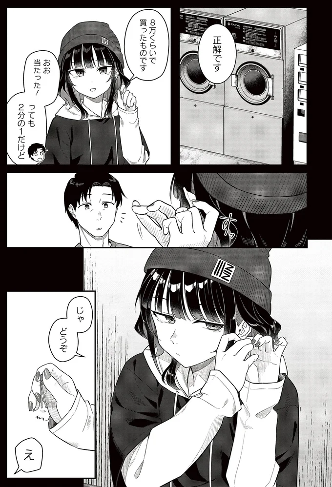 『今夜コインランドリーで逢いましょう 1』 15671095.webp