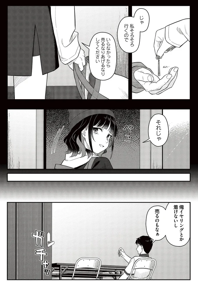 『今夜コインランドリーで逢いましょう 1』 15671097.webp