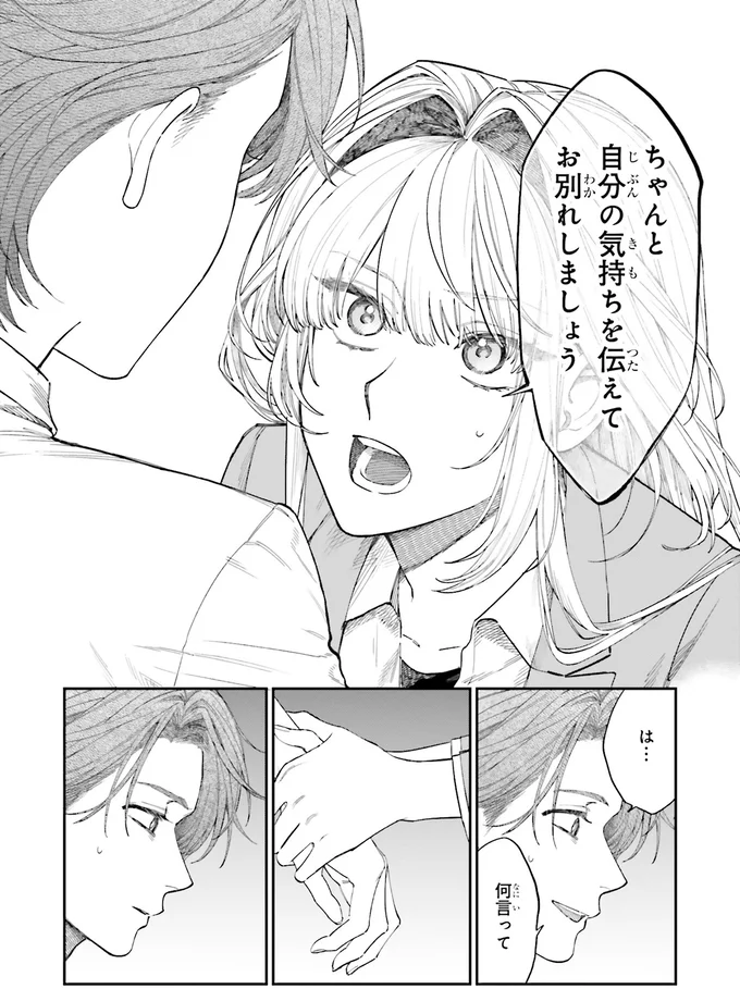 『僕らの恋は夢うつつ1』 08-03.webp