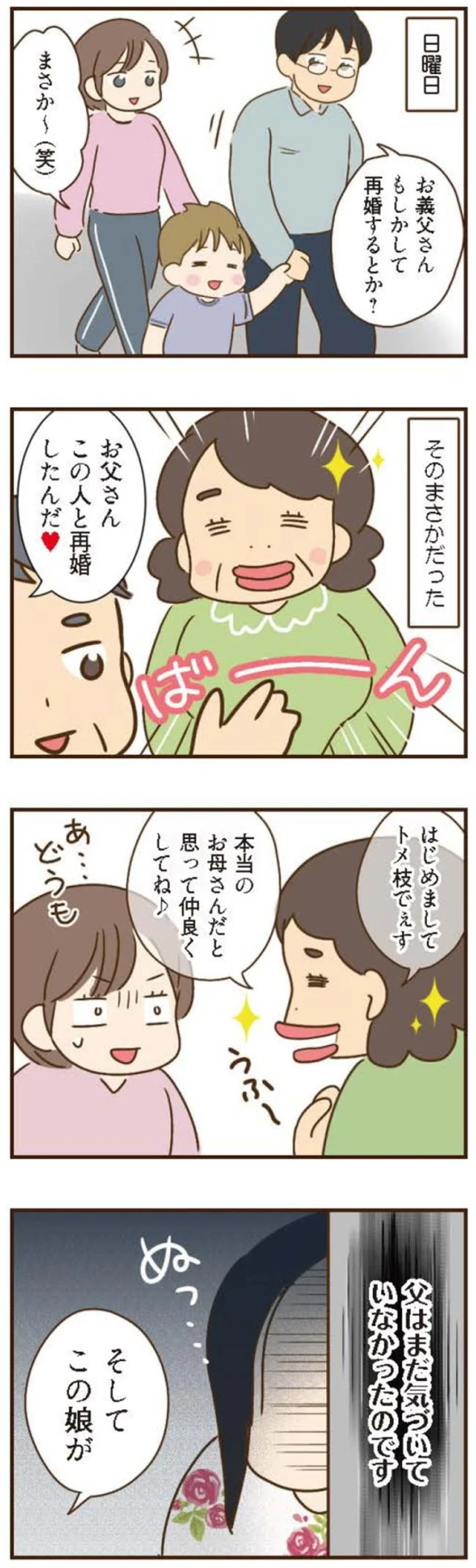 『家族を乗っ取る義姉と戦った話』 15676249.webp