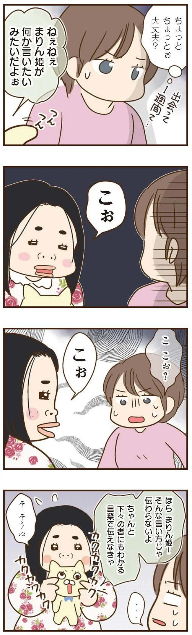 『家族を乗っ取る義姉と戦った話』 15676252.webp