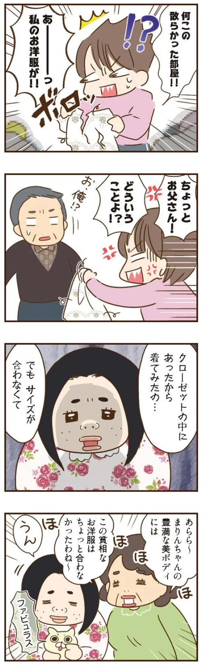 『家族を乗っ取る義姉と戦った話』 15676467.webp