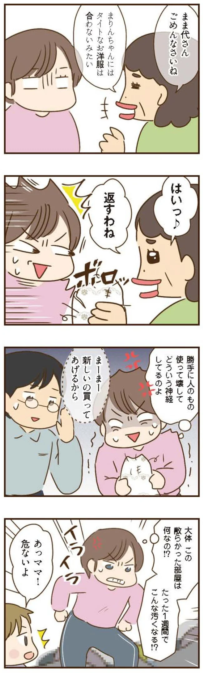 『家族を乗っ取る義姉と戦った話』 15676468.webp