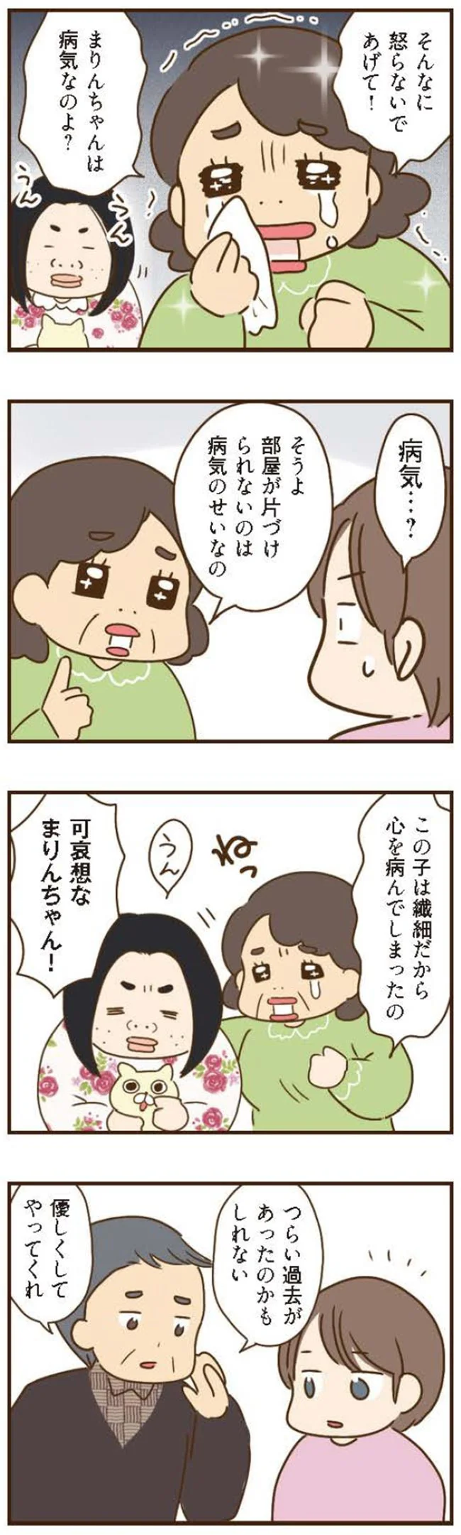 『家族を乗っ取る義姉と戦った話』 15676470.webp