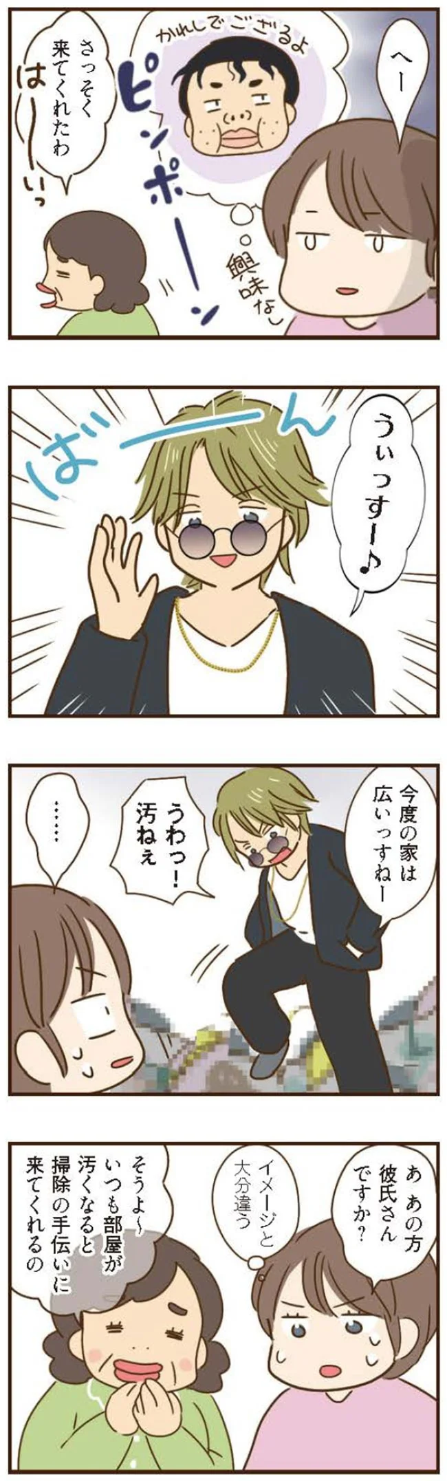 『家族を乗っ取る義姉と戦った話』 15676473.webp