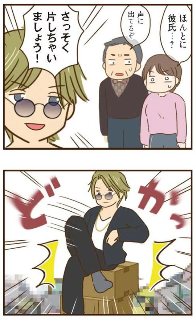 『家族を乗っ取る義姉と戦った話』 15676480.webp