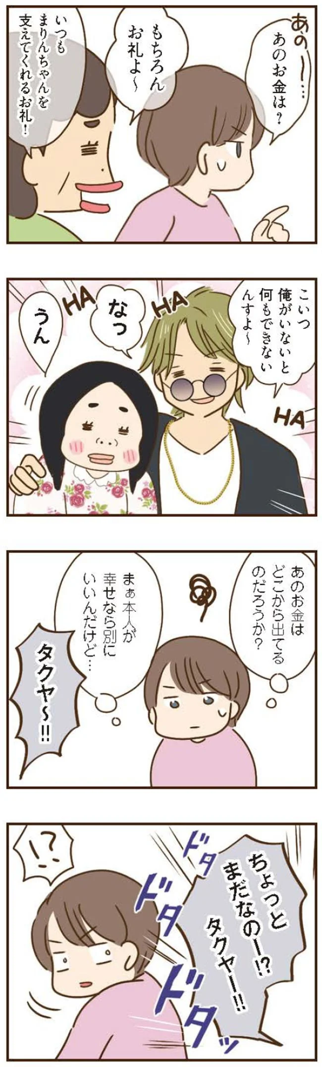 『家族を乗っ取る義姉と戦った話』 15676482.webp