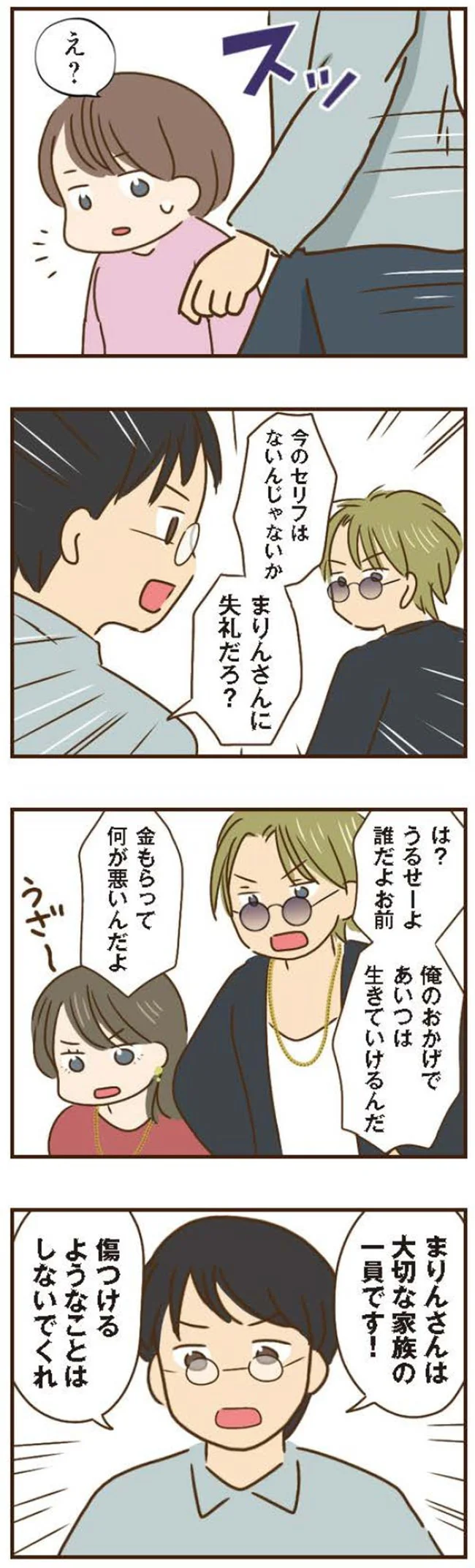 『家族を乗っ取る義姉と戦った話』 15676485.webp