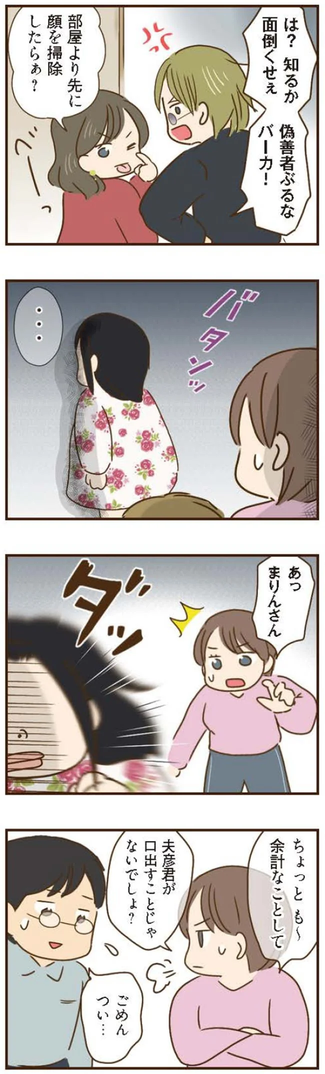 『家族を乗っ取る義姉と戦った話』 15676486.webp