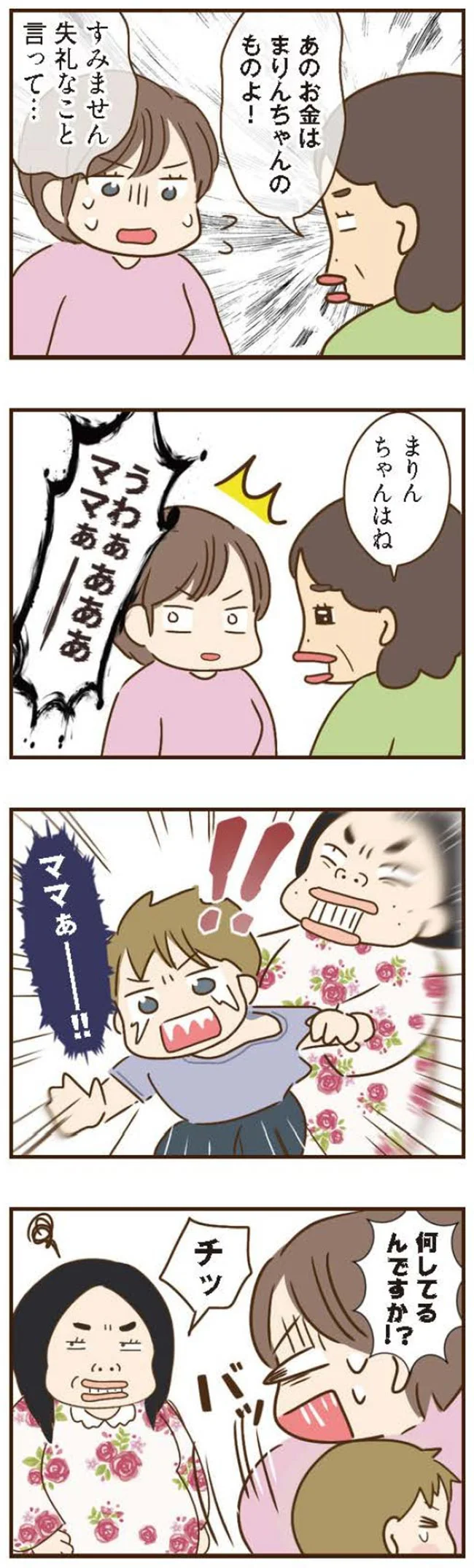 『家族を乗っ取る義姉と戦った話』 15676492.webp