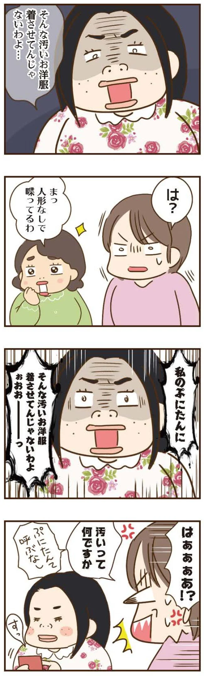 『家族を乗っ取る義姉と戦った話』 15676493.webp