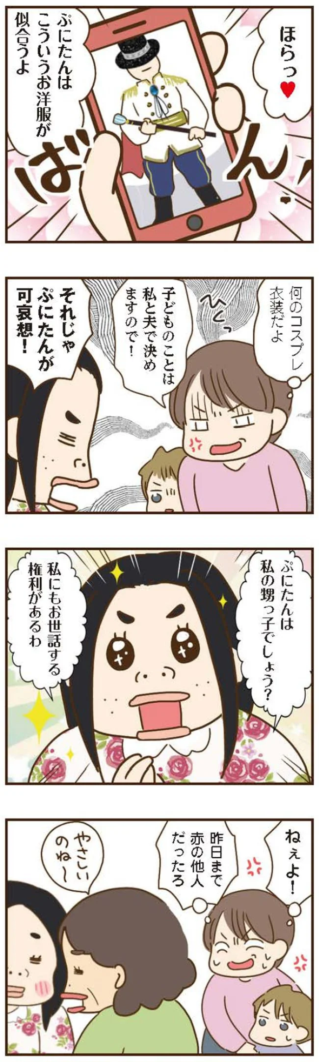 『家族を乗っ取る義姉と戦った話』 15676494.webp