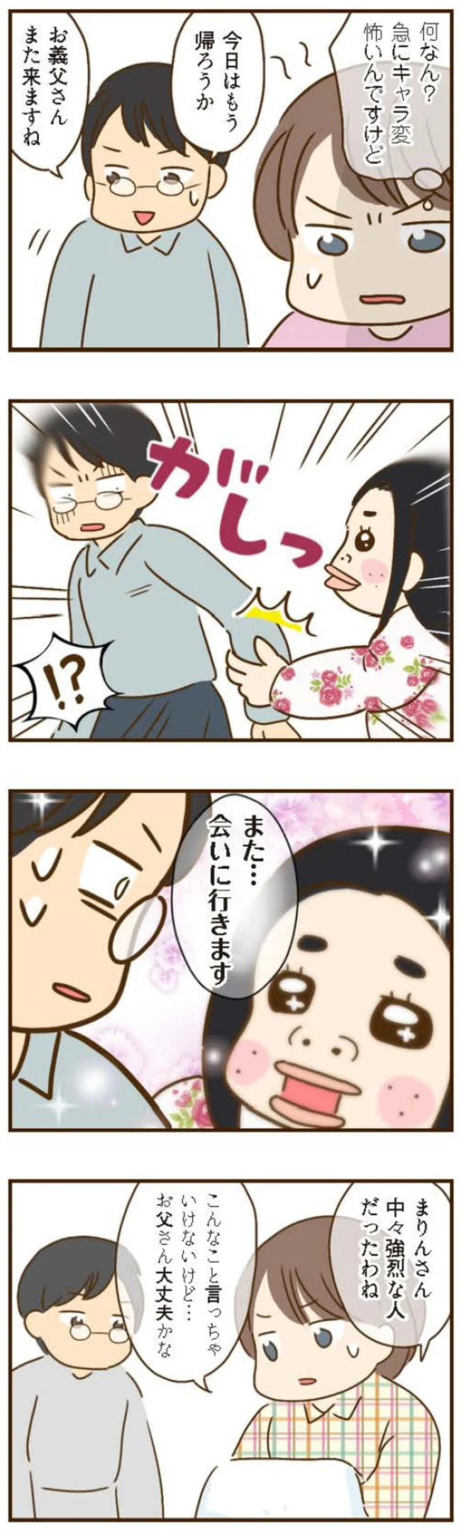 『家族を乗っ取る義姉と戦った話』 15676495.webp