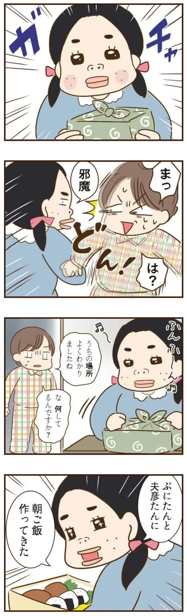 『家族を乗っ取る義姉と戦った話』 15676502.webp