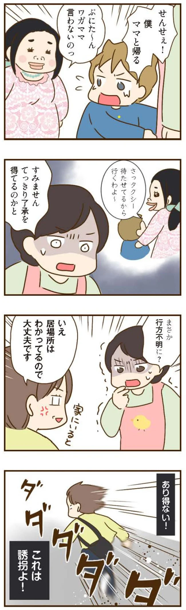 『家族を乗っ取る義姉と戦った話』 15676515.webp