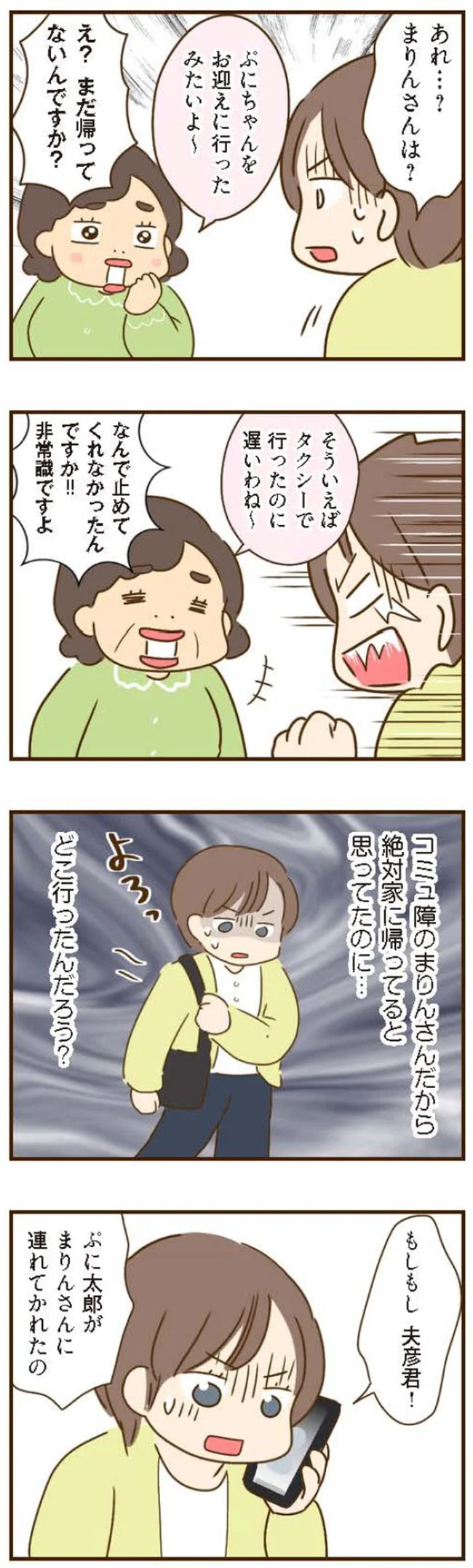 『家族を乗っ取る義姉と戦った話』 15676517.webp