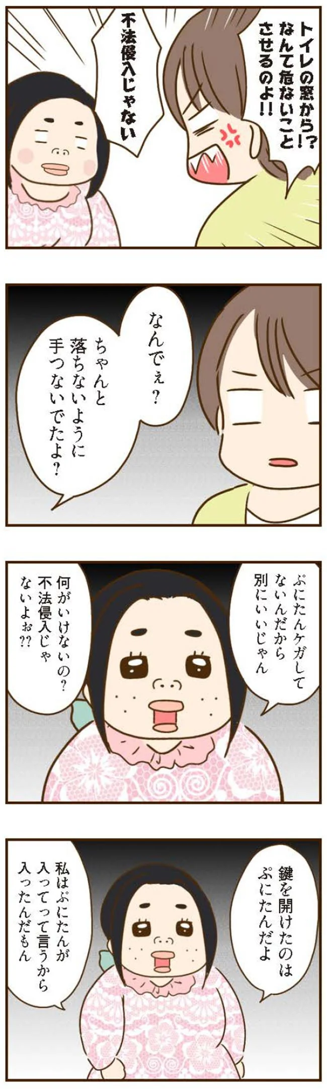 『家族を乗っ取る義姉と戦った話』 15676520.webp