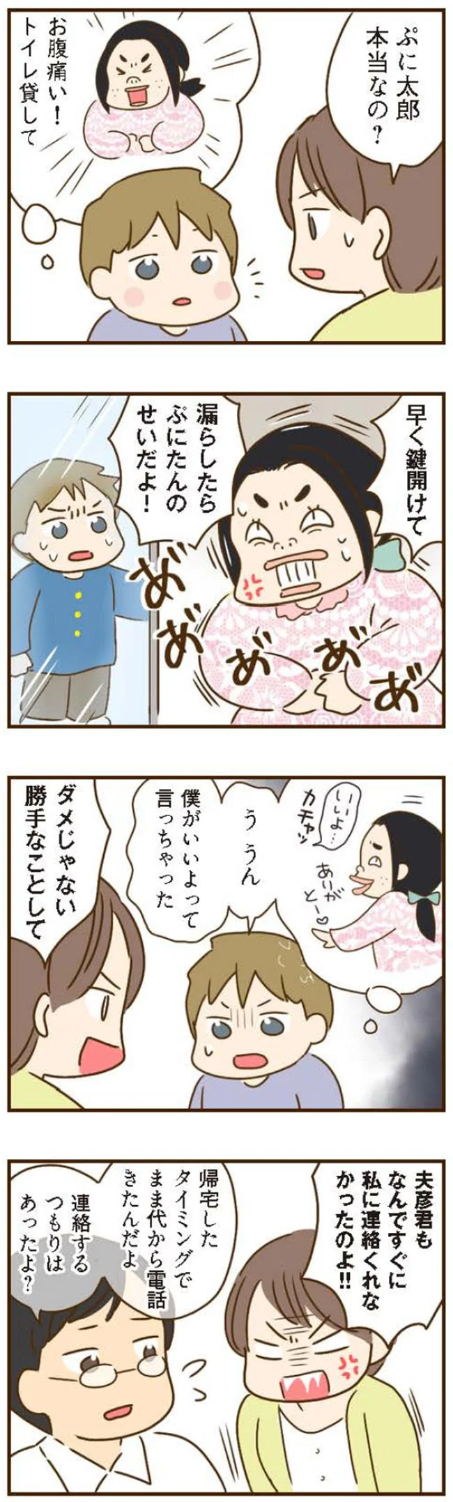 『家族を乗っ取る義姉と戦った話』 15676521.webp