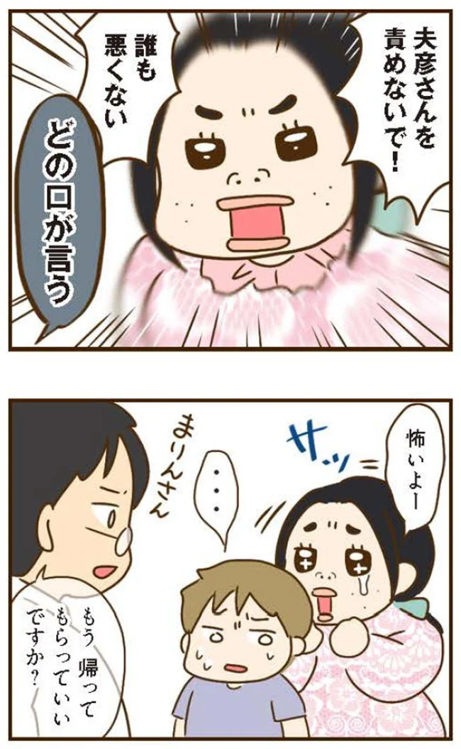 『家族を乗っ取る義姉と戦った話』 15676522.webp