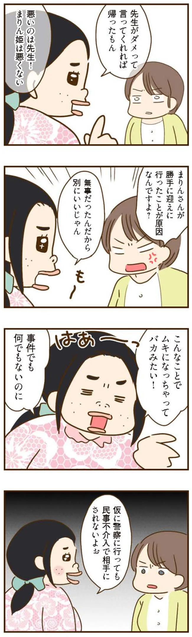 『家族を乗っ取る義姉と戦った話』 15676529.webp