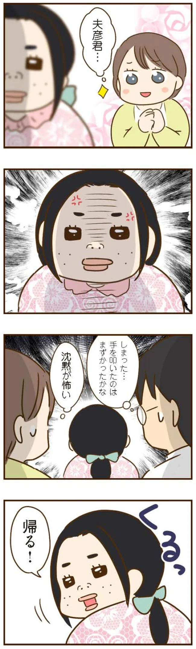 『家族を乗っ取る義姉と戦った話』 15676531.webp