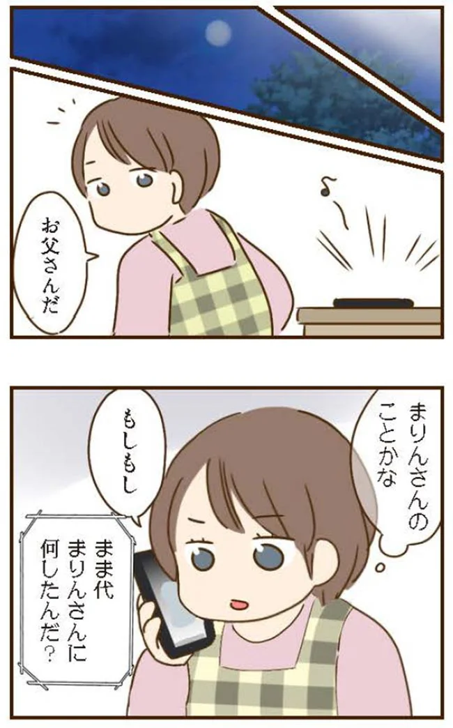 『家族を乗っ取る義姉と戦った話』 15676536.webp