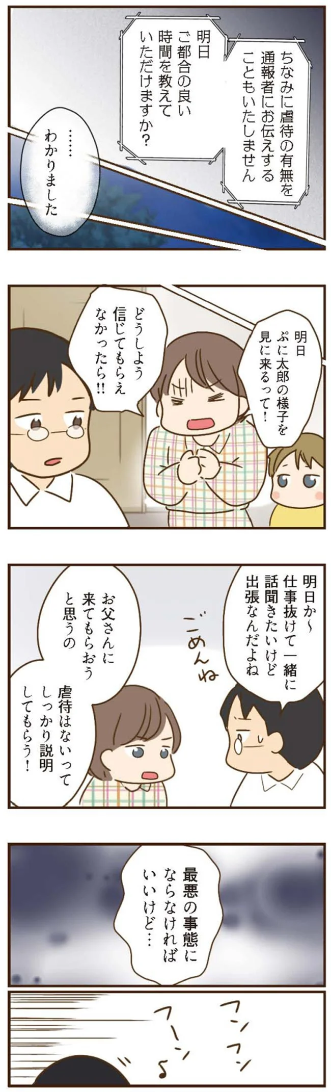 『家族を乗っ取る義姉と戦った話』 15676570.webp